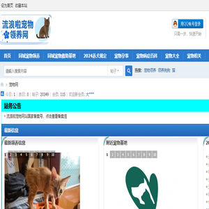 国家备案的宠物领养平台