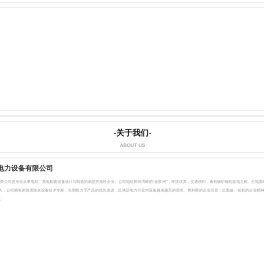 青岛奥利斯电力设备有限公司,电站,热电配套设备