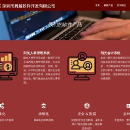 陽光軟件