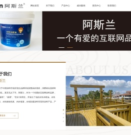 阿斯兰品牌