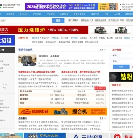 粉末冶金商务网