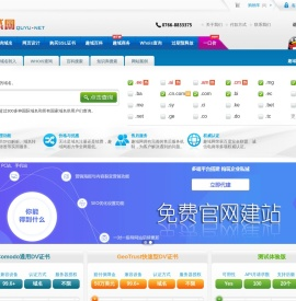【趣域网】域名注册网站哪个好