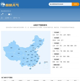 天气预报