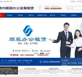 贵州贵阳复印机打印机租赁,租赁报价,贵州顺辰办公设备租赁公司,贵阳电脑租赁,贵阳投影仪租赁