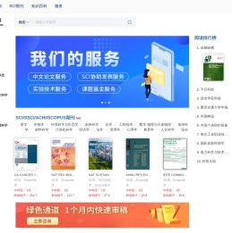 学术期刊导航推荐服务网站