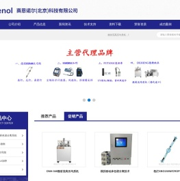 赛恩诺尔（北京）科技有限公司主营微射流高压均质机
