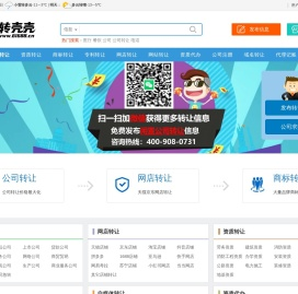 公司转让网