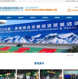 北京展览木制工厂,展台搭建,展览服务,舞台设备,装修装饰,展厅装修公司,WTC主场搭建公司