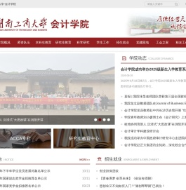 会计学院