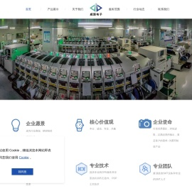 东莞市威新电子科技有限公司