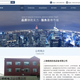 上海稚然机电设备有限公司