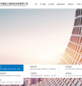 广东盛建工程事务咨询有限公司
