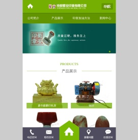 成都蜀安印章有限公司