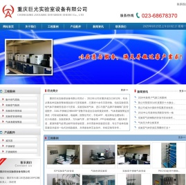 重庆巨光实验室设备有限公司