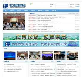 镇江市互联网协会