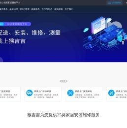 家具安装维修