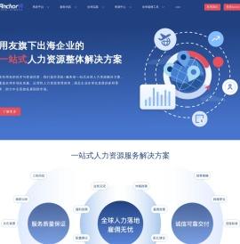 海外雇佣服务
