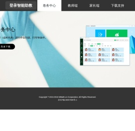 智能助教系统支持