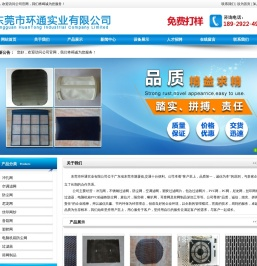 东莞市环通实业有限公司