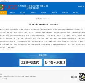 苏州方圆玉器珠宝评估有限公司