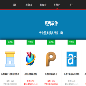 燕秀软件下载,免费模具外挂下载