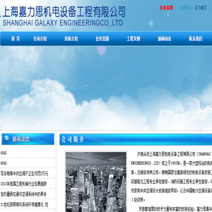 上海嘉力思机电设备工程有限公司