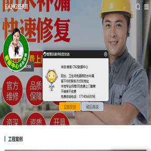 淮安雨中晴建筑防水有限公司