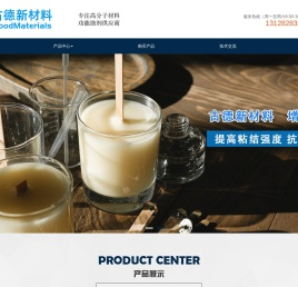 广州古德新材料科技有限公司