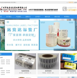 广州标签定制厂家