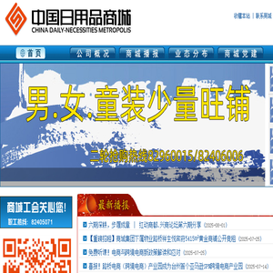 中国日用品商城（集团）