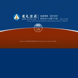 安徽建元控股集团有限公司