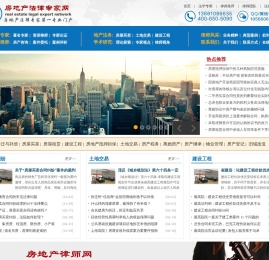 房地产法律专家网