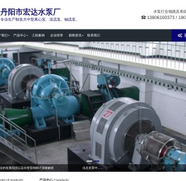 丹阳市宏达水泵厂