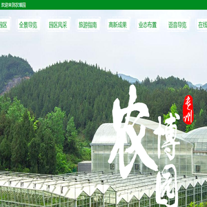 贵州农业博览园