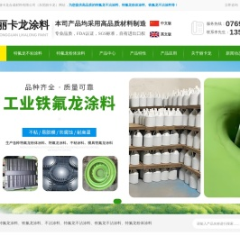 铁氟龙涂料