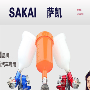 永康市三和气动工具有限公司