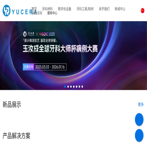 玉汝成YUCERA