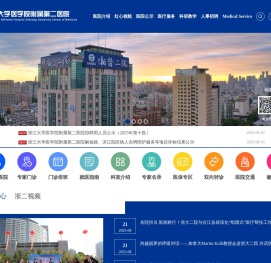 浙江大学医学院附属第二医院