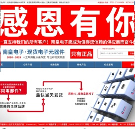 深圳市南皇电子有限公司
