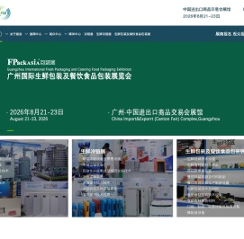 FLE广州国际冷链产业博览会