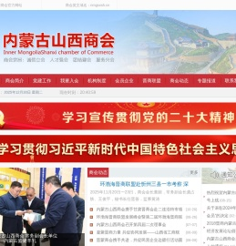 【内蒙古山西商会】内蒙山西商会