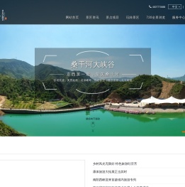 张家口桑干河生态旅游有限公司