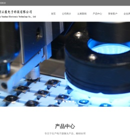 苏州云展电子科技有限公司