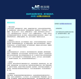 悠泳网ChinaSwim.com