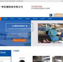 工业零部件清洗机