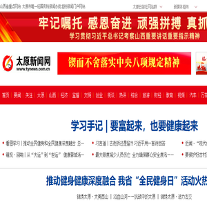 太原新闻网