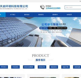 深圳市天启环境科技有限公司