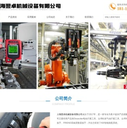 上海翌卓机械设备有限公司