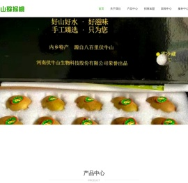 河南伏牛山生物科技股份有限公司