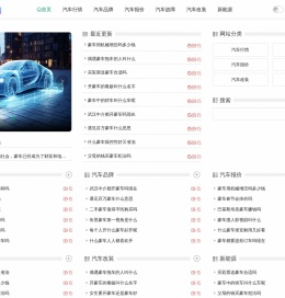 爱车网